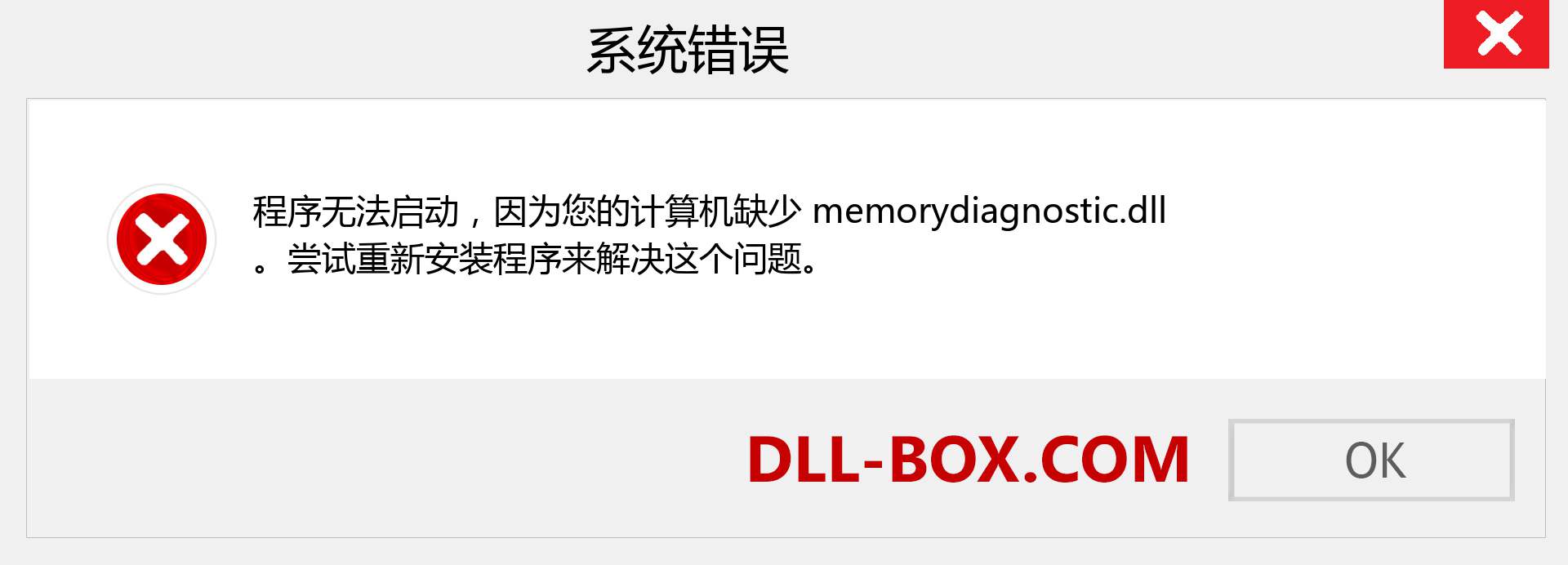 memorydiagnostic.dll 文件丢失？。 适用于 Windows 7、8、10 的下载 - 修复 Windows、照片、图像上的 memorydiagnostic dll 丢失错误